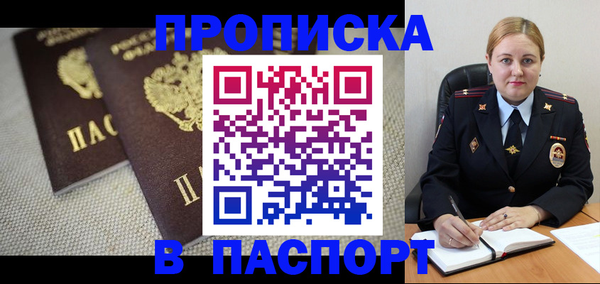 временная регистрация поиск в Белгородской области