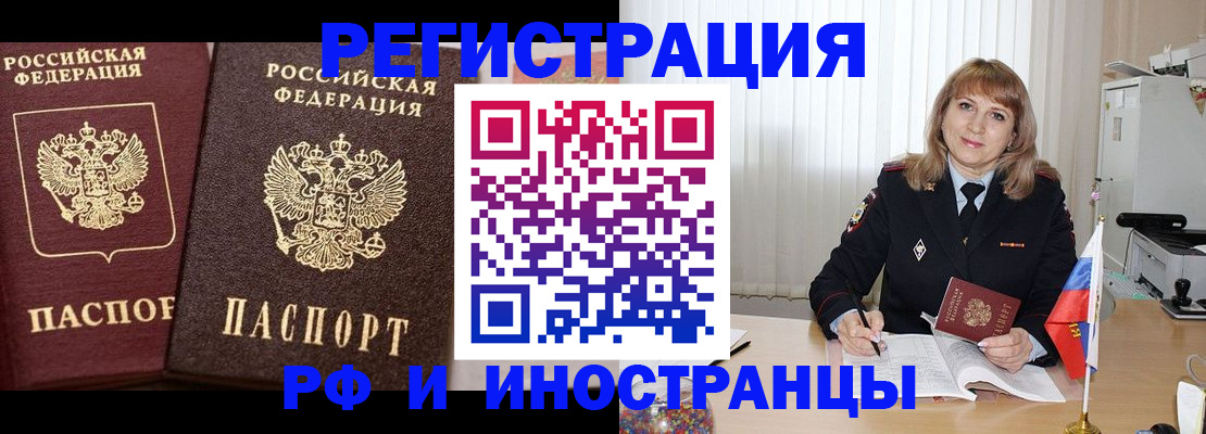 купить прописку в Белгородской области