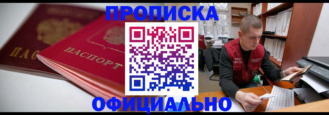 временная регистрация поиск в Белгородской области